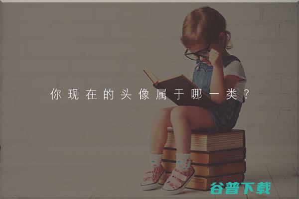 怎样从微信头像了解一个人的性格 (怎样从微信头像知道对方的手机号码)